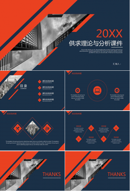 供求理论与分析PPT课件