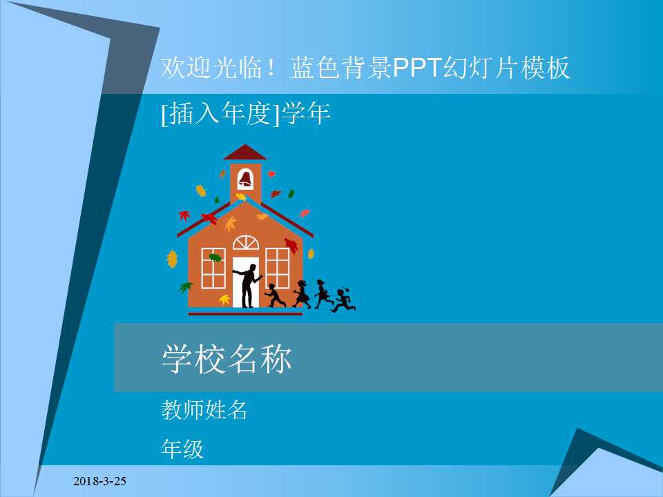 蓝色背景PPT幻灯片模板