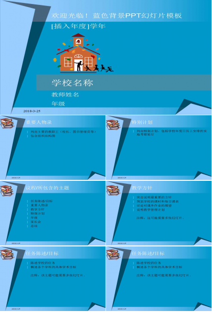 蓝色背景PPT幻灯片模板