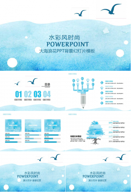 大海浪花PPT背景幻灯片模板