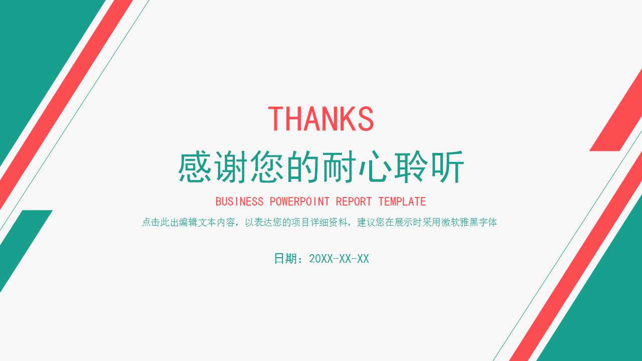 PPT模板免费下载-小方格条纹主题