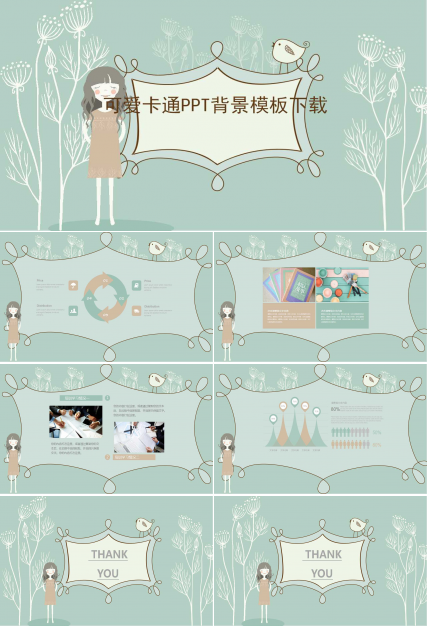 可爱卡通PPT背景模板下载