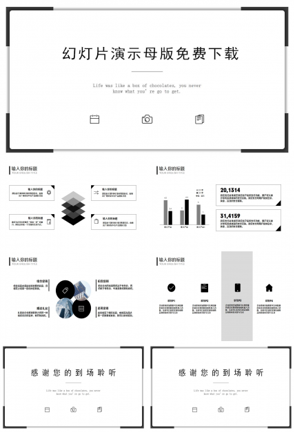 幻灯片演示母版免费下载