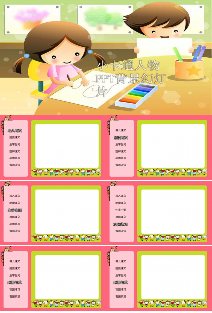 小卡通人物PPT背景幻灯片