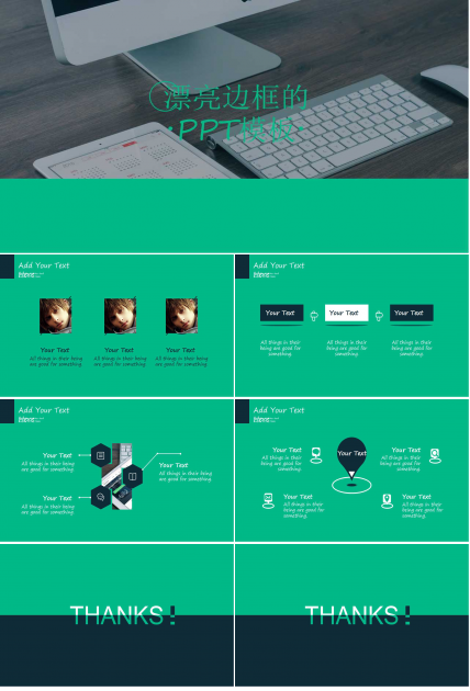 漂亮边框的PPT模板
