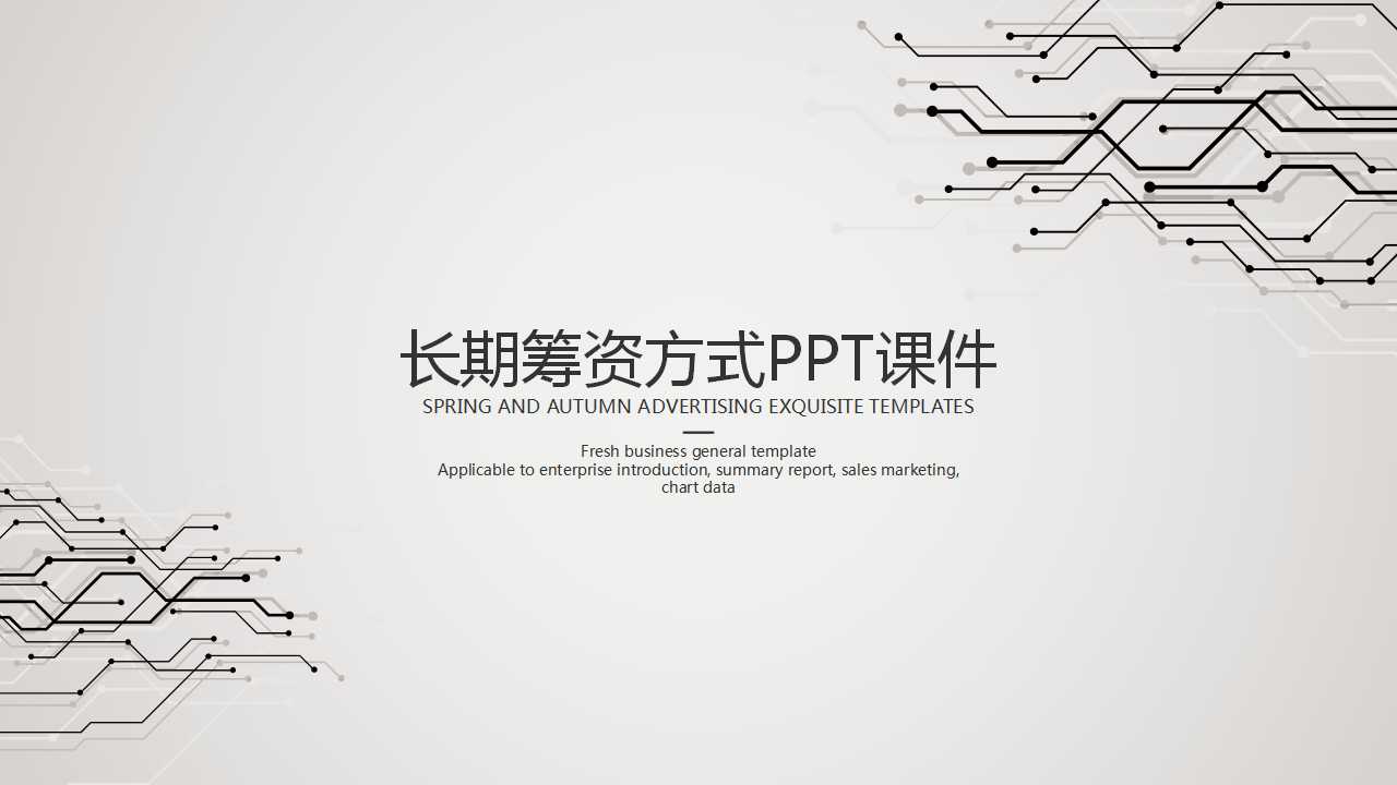 长期筹资方式PPT课件