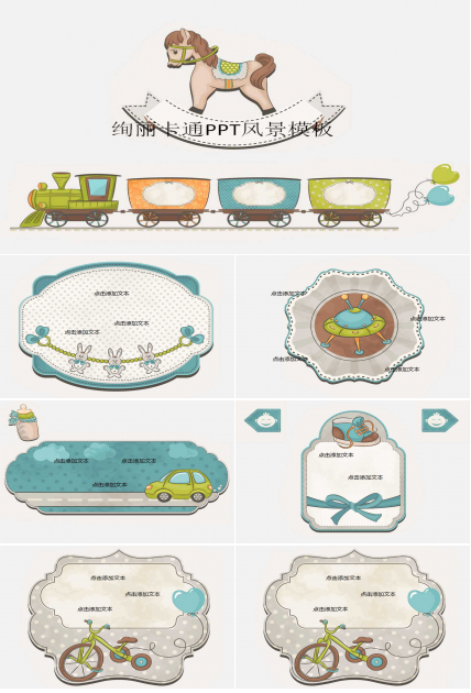 绚丽卡通PPT风景模板