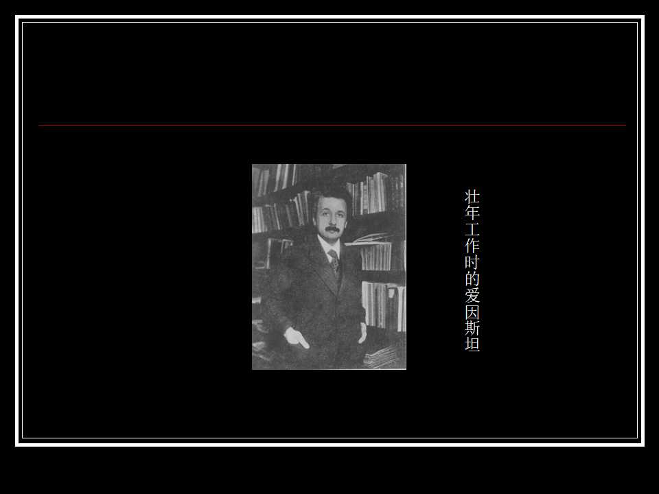 爱因斯坦背景图片PPT模板免费下载