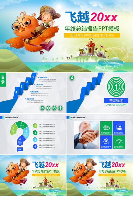 PowerPoint模板-卡通人物-输入输出