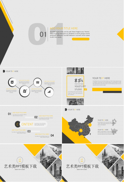 艺术类PPT模板下载