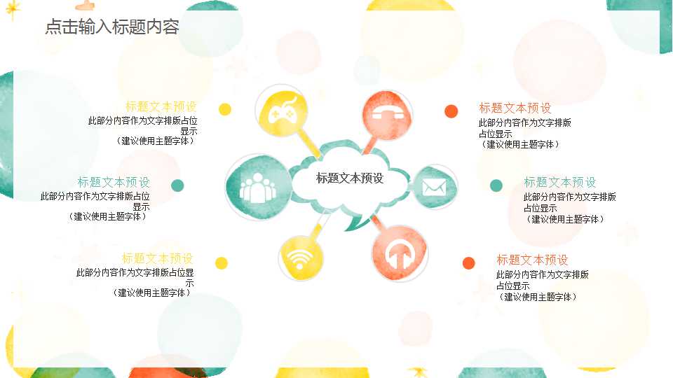 汽泡PPT背景模板免费下载