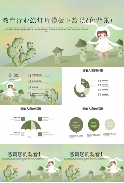 教育行业幻灯片模板下载(绿色背景)