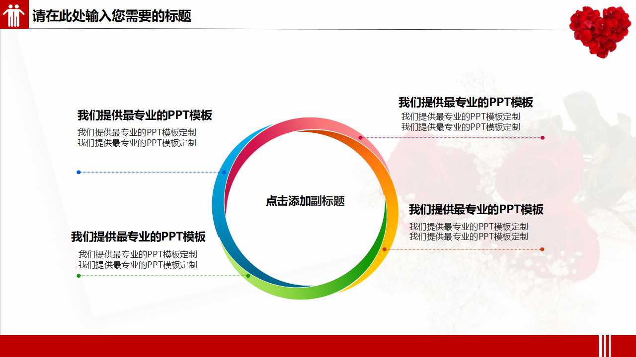 玫瑰花PPT背景模板下载