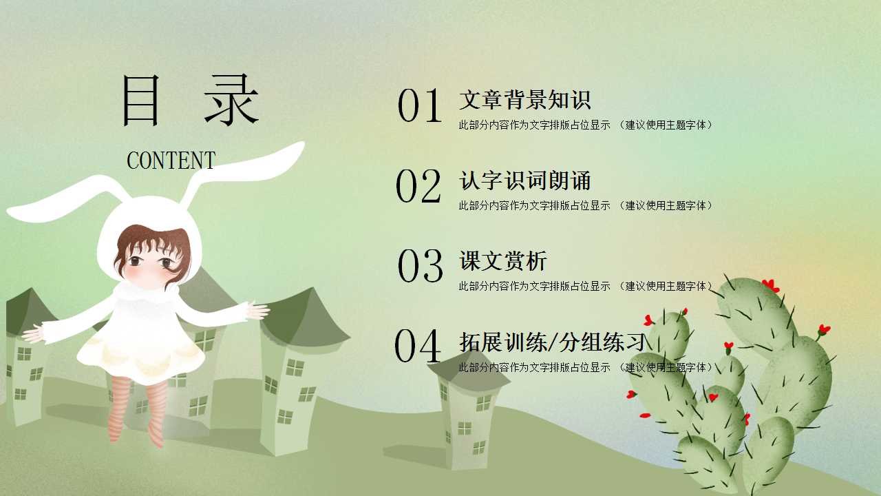 教育行业幻灯片模板下载(绿色背景)