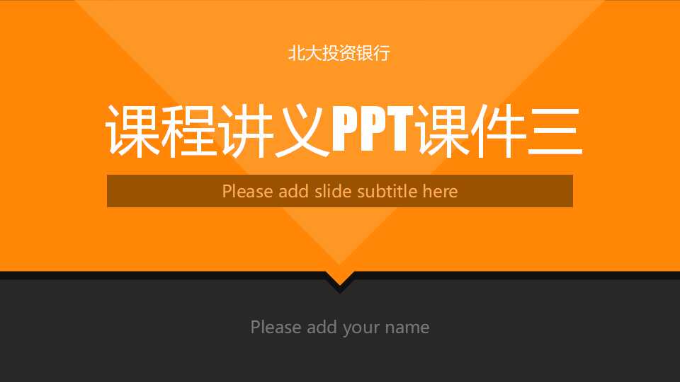 北大投资银行课程讲义PPT课件三