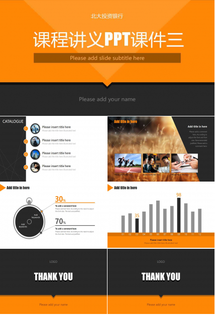 北大投资银行课程讲义PPT课件三