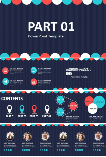 公司组织PPT幻灯片模板