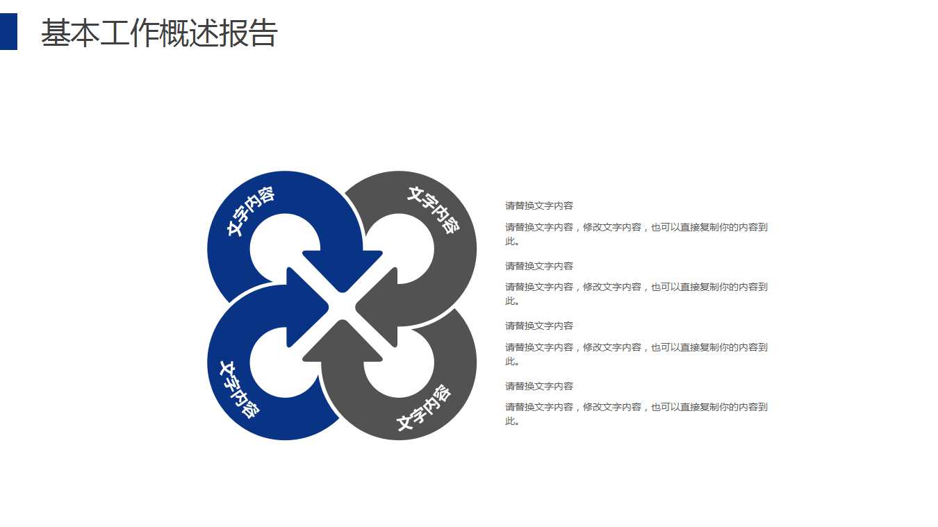 工商业PPT幻灯片模板