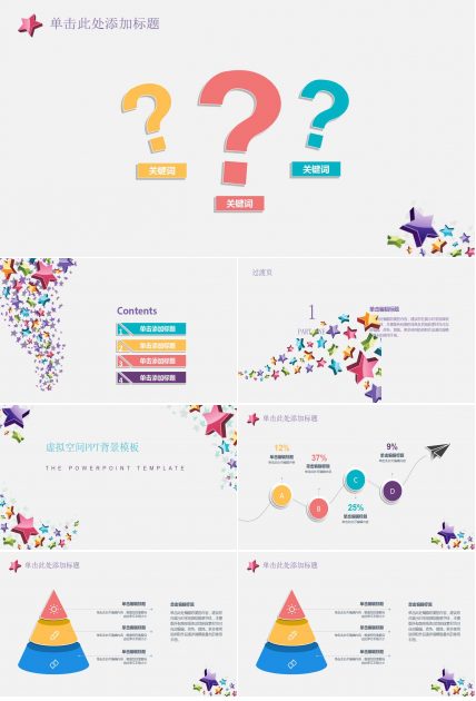 虚拟空间PPT背景模板