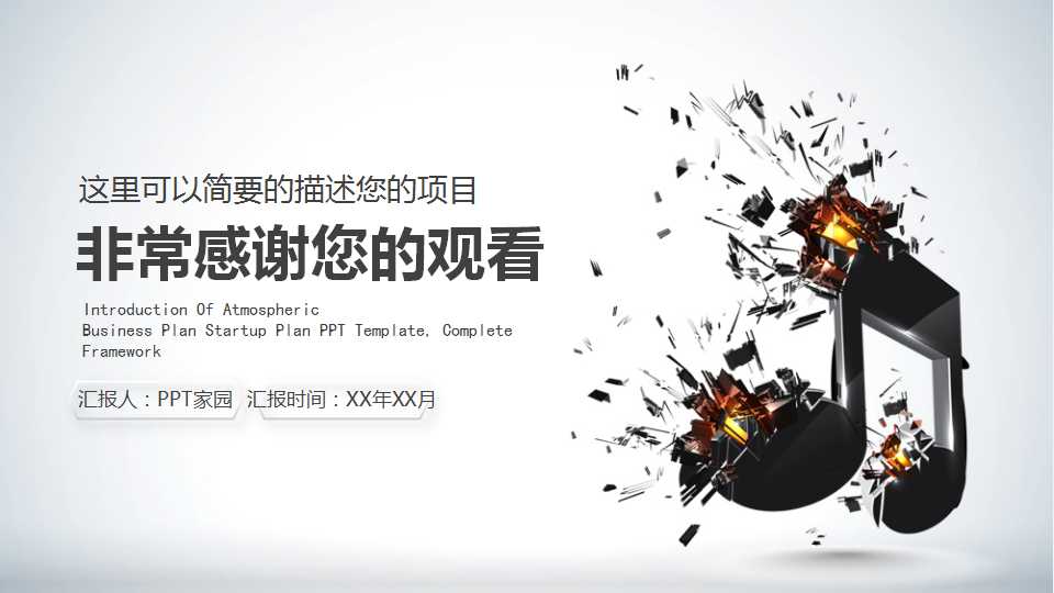 黑白风格PPT模板——音乐艺术专用