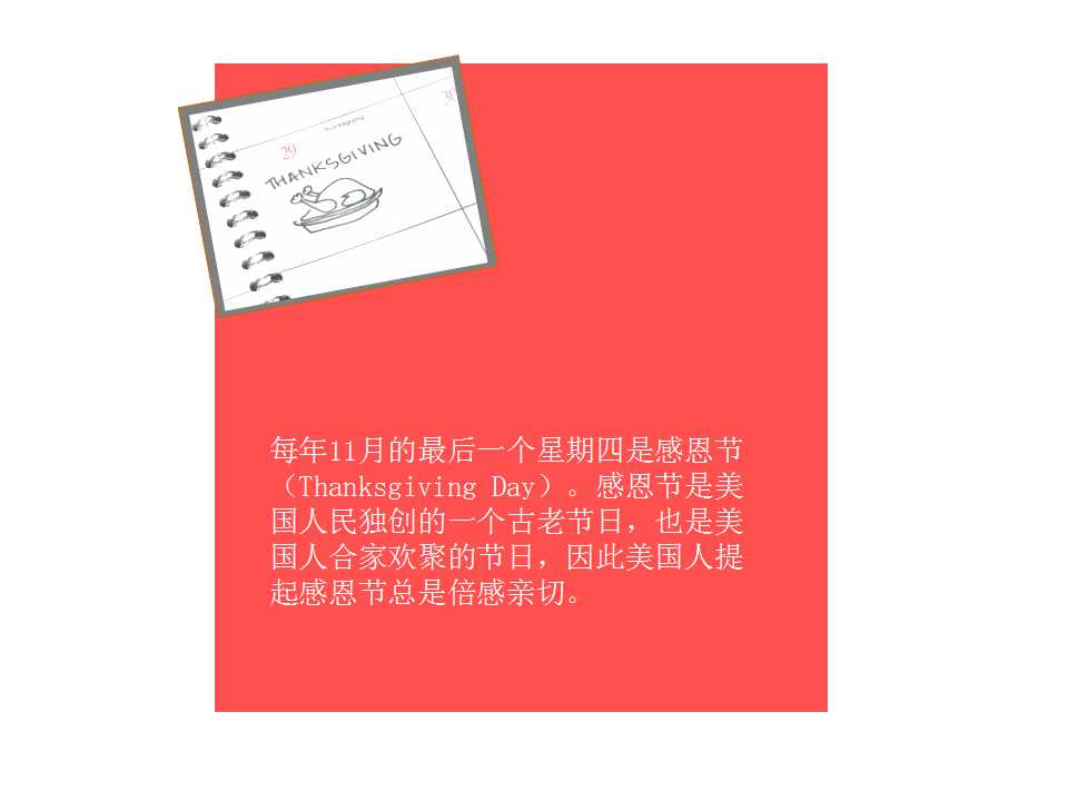 关于感恩节的PPT