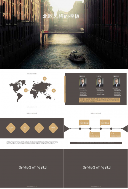 北欧风格的模板