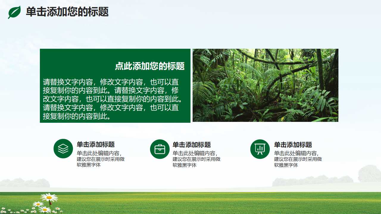 绿色PPT模板下载（绿树）