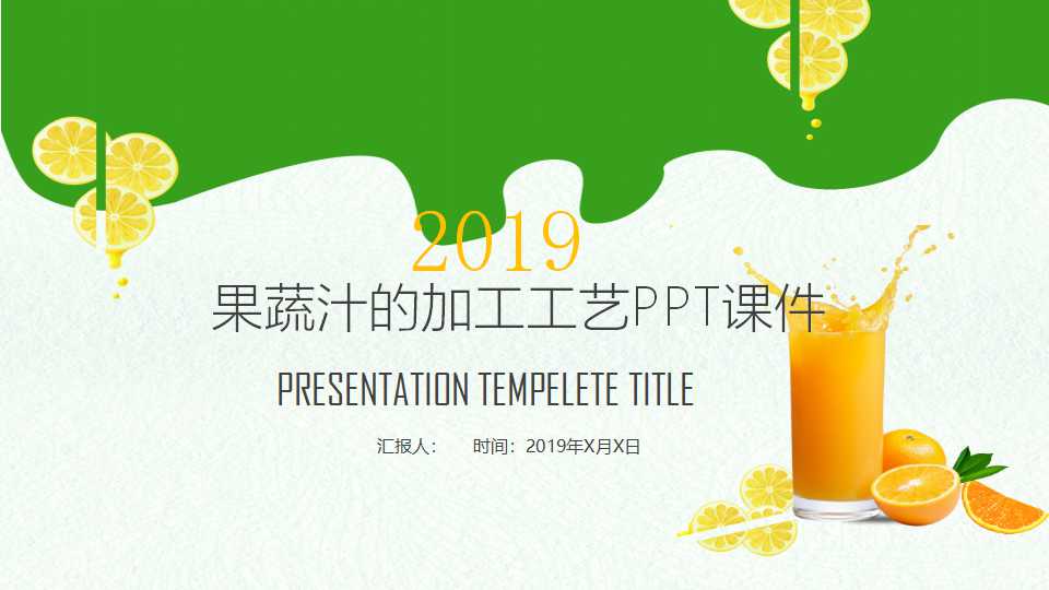 果蔬汁的加工工艺PPT课件