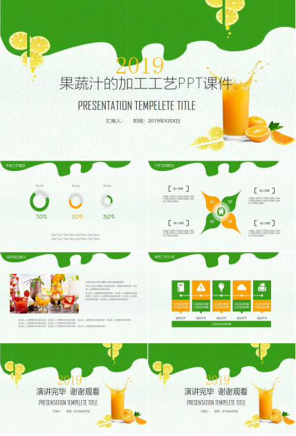 果蔬汁的加工工艺PPT课件