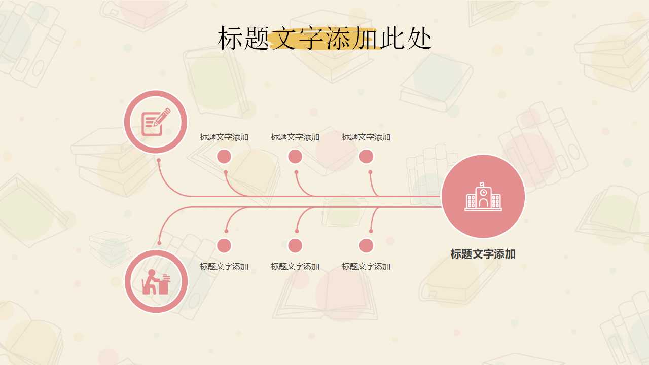 展示生活之卡通PPT模板下载