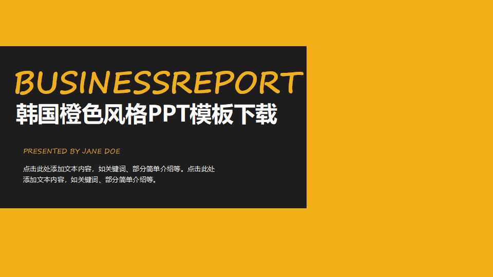 韩国橙色风格PPT模板下载