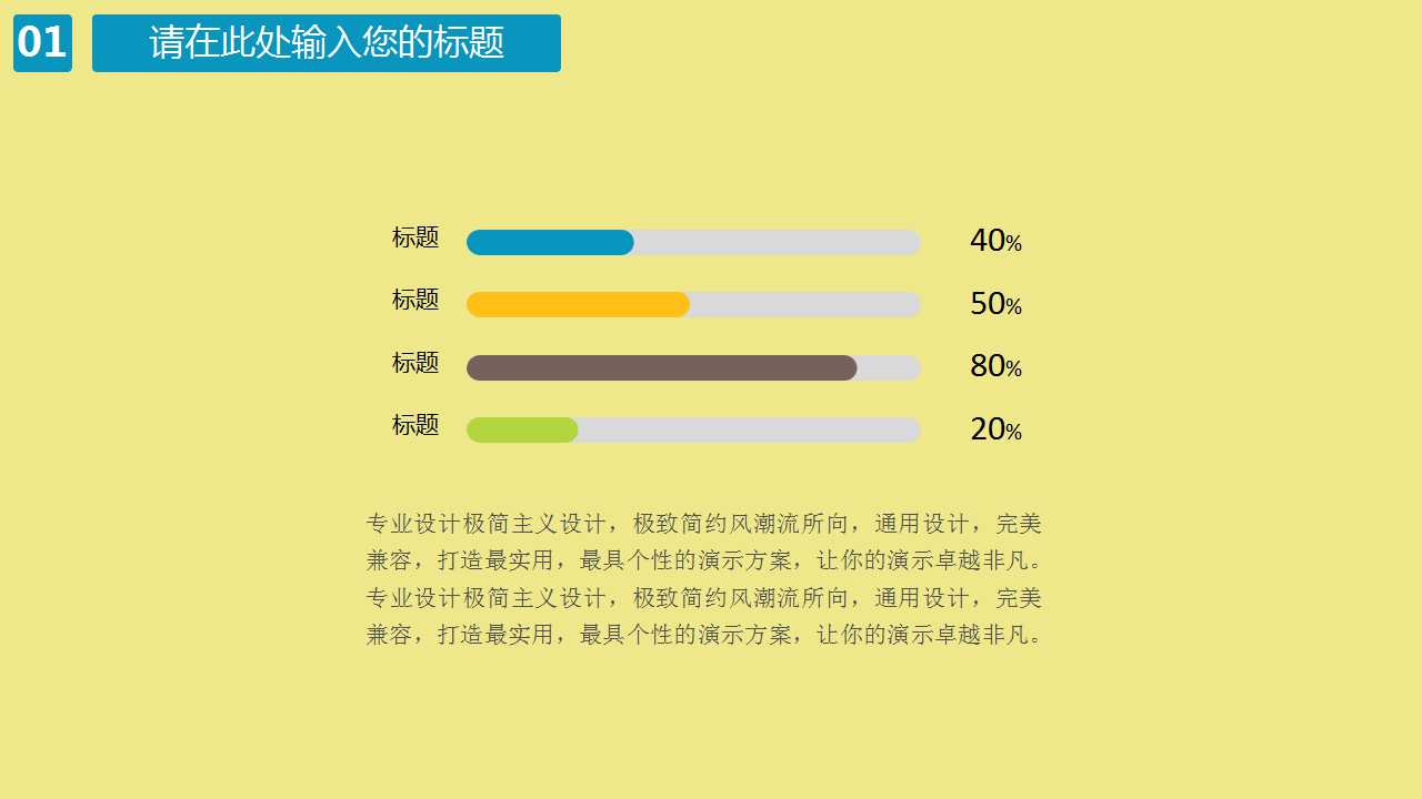 行业统计图表PPT模板
