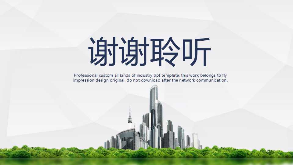 工商业PPT模板_环路风格