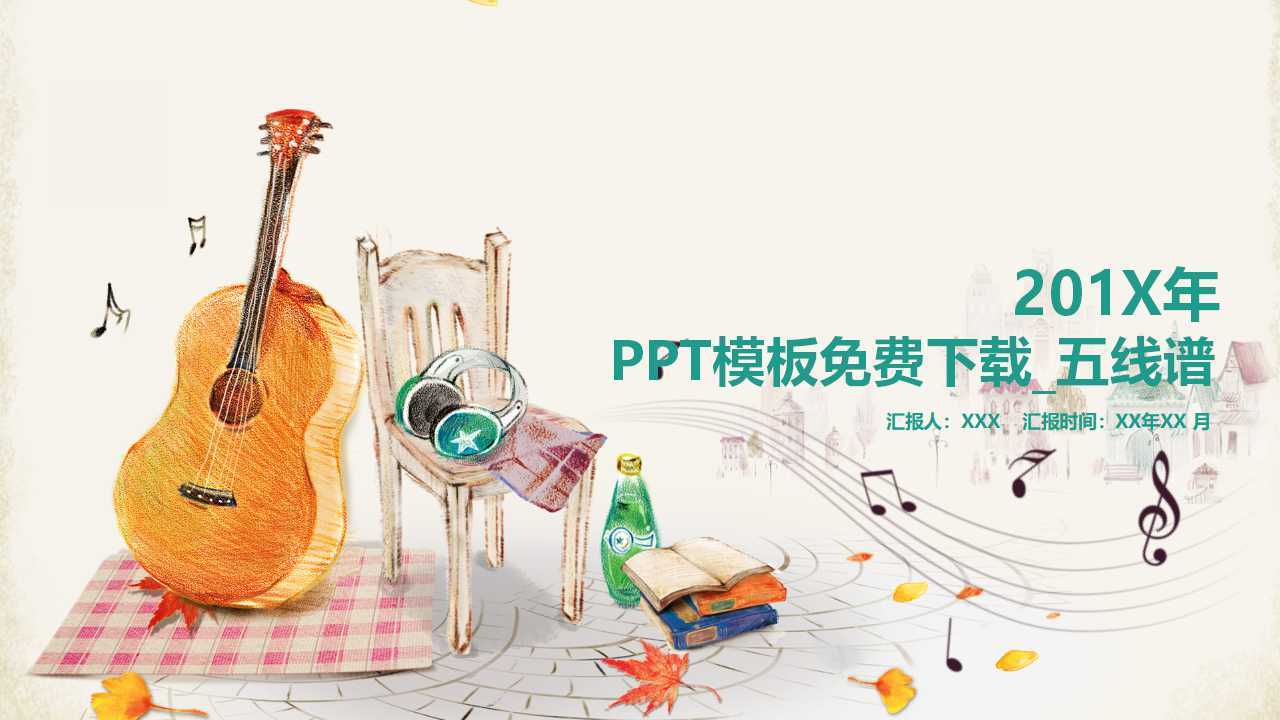 PPT模板免费下载_五线谱