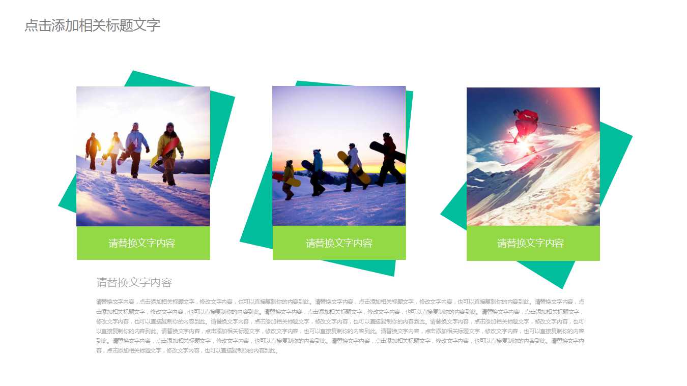 幻灯片模版下载——单板滑雪