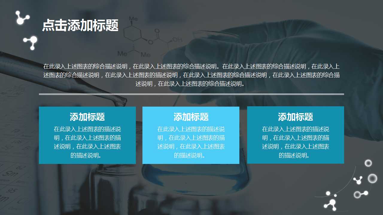 黑色化学实验背景模板
