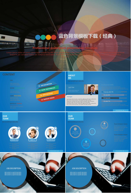 蓝色背景模板下载（经典）