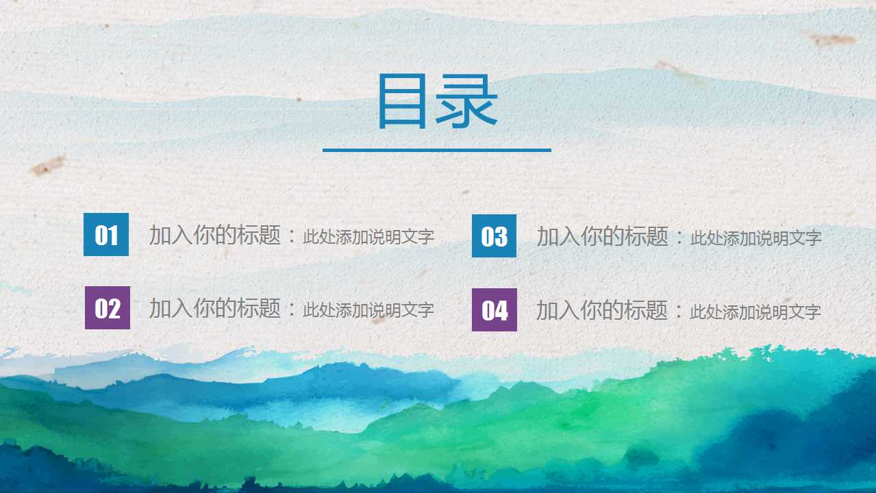 艺术PPT模板下载_泼墨艺术