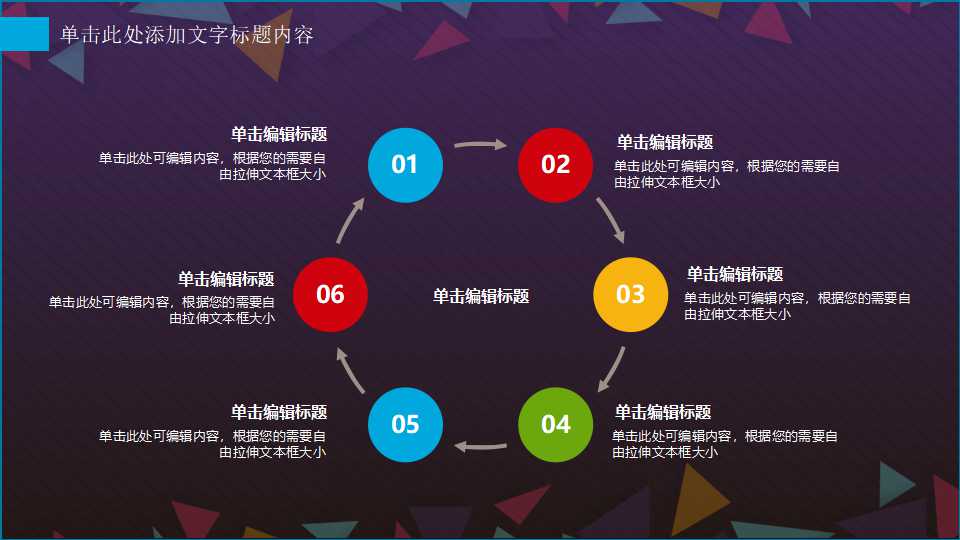 彩色玻璃球PPT背景模板