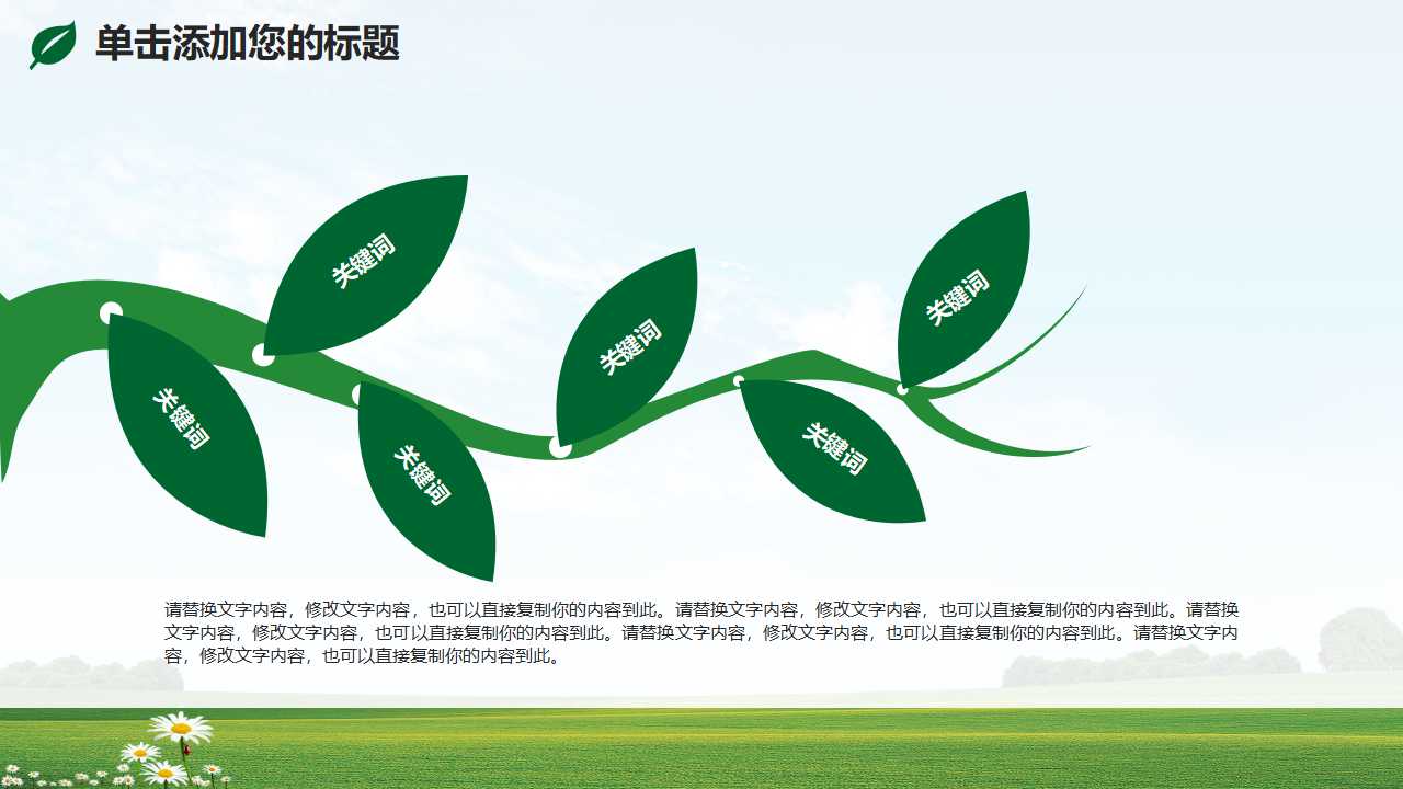 箭头之绿波荡漾-图形主题-PPT模板