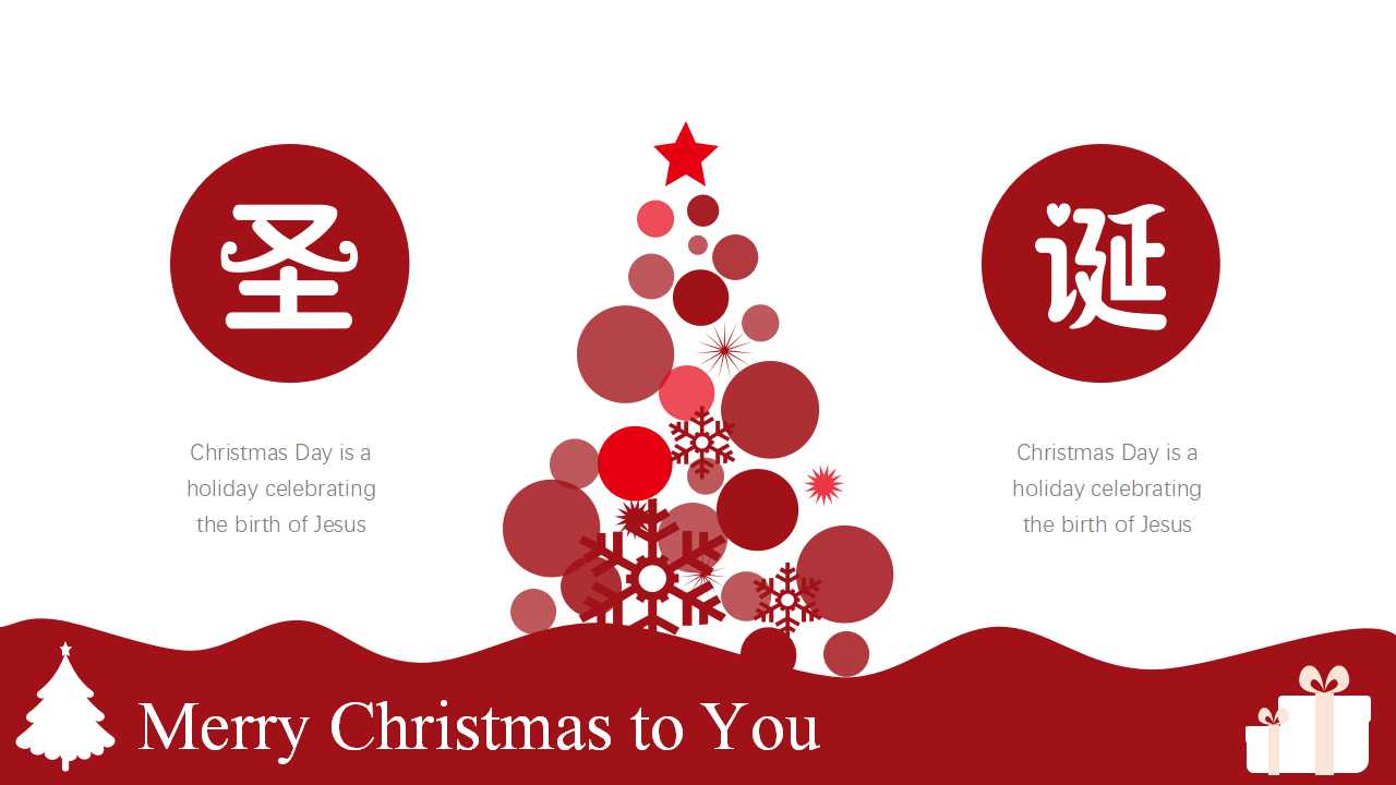 关于圣诞节的PPT模板下载