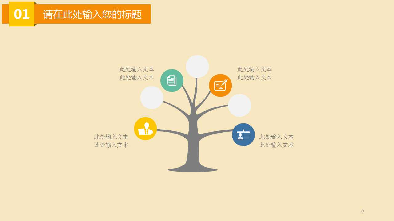 欢迎动态PPT模板下载