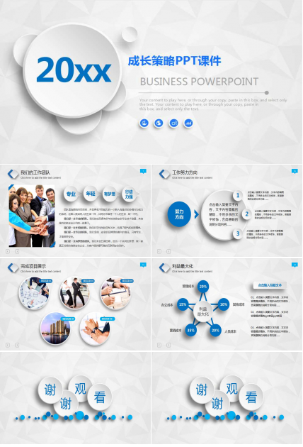 成长策略PPT课件