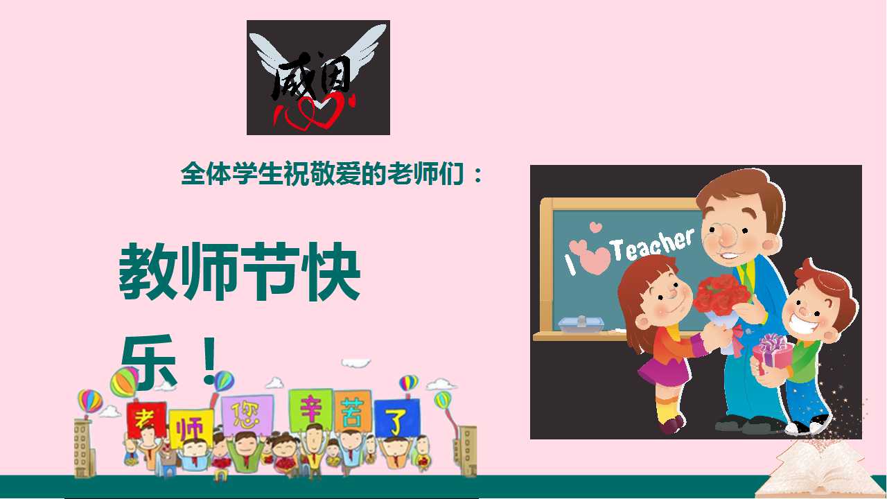 感恩教师节ppt模板