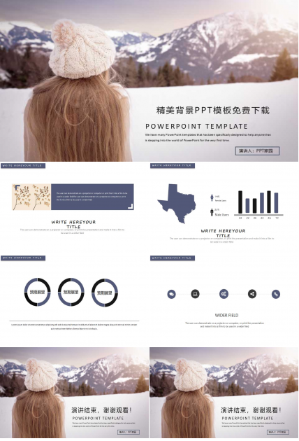 精美背景PPT模板免费下载