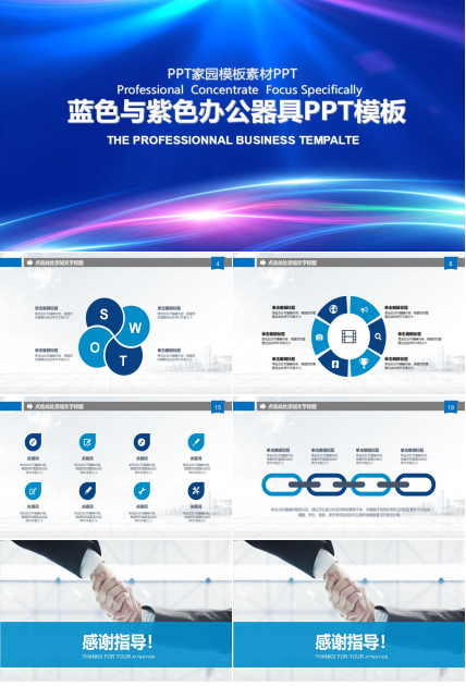 蓝色与紫色办公器具PPT模板下载