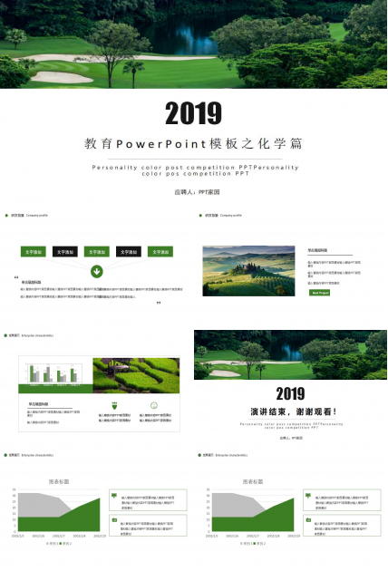 教育PowerPoint模板之化学篇