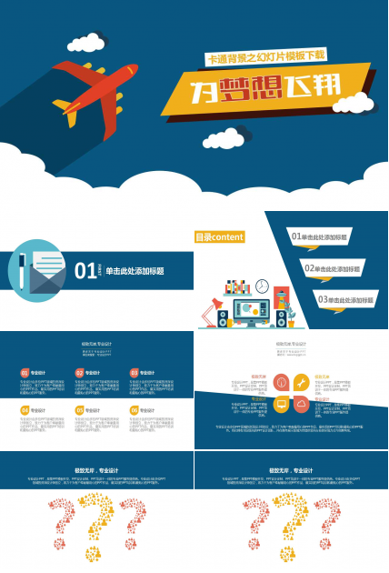 卡通背景之幻灯片模板下载