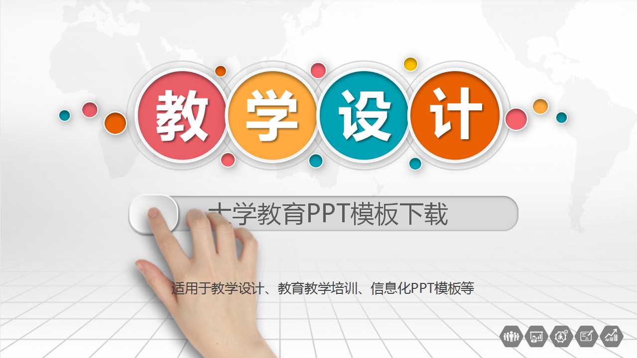 大学教育PPT模板下载
