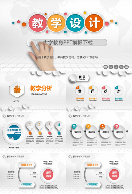 大学教育PPT模板下载